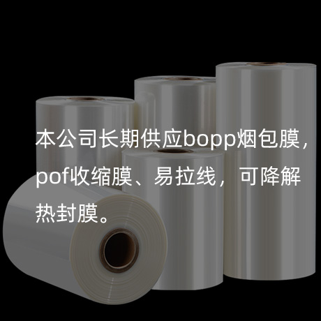 茂名包装膜生产厂家_供应产品包装用透明塑料薄膜