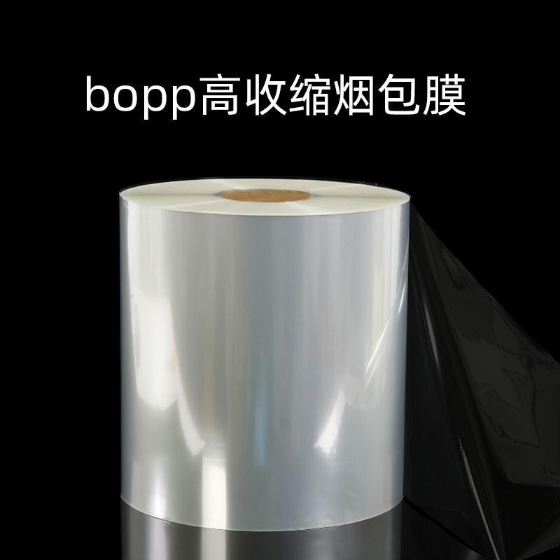 bopp高收缩烟包膜